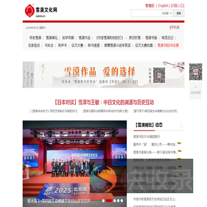 雪漠文化网