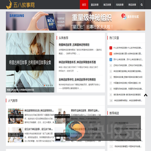 五八故事网