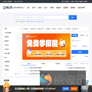 【桂林人才网】