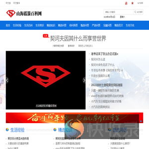 山海蓝箭百科网