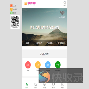 同心县旭旺水暖有限公司