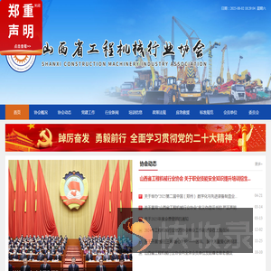 山西省工程机械行业协会