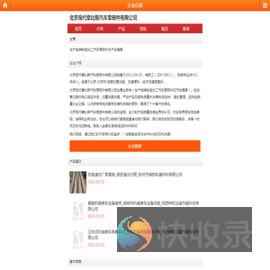 北京现代摩比斯汽车零部件有限公司
