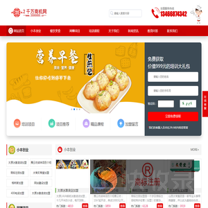 小本创业,小吃加盟,创业商机