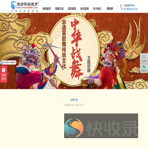 鹰后体验教育