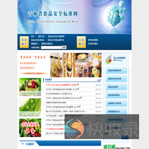 吉林省食品安全标准网
