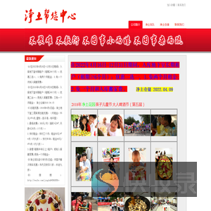 北京市净土帮您服务中心
