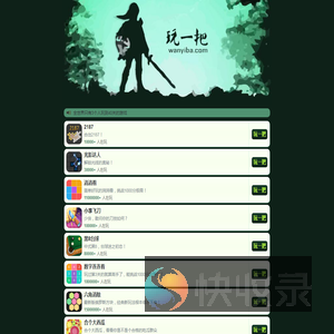 玩一把
