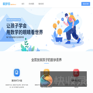 数学加
