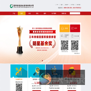 国寿安保基金管理有限公司