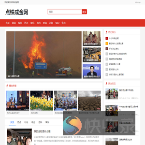 点铁成金网