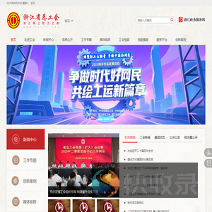 浙江网上职工之家