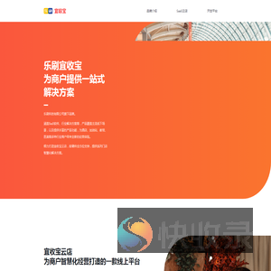 乐刷宜收宝