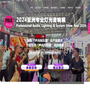 2024深圳国际灯光音响及智慧集成展