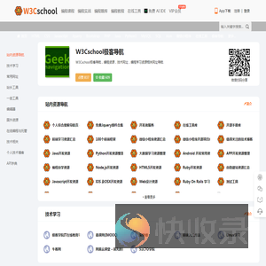 W3Cschool极客导航