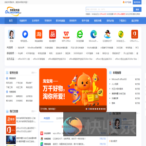 华军软件园