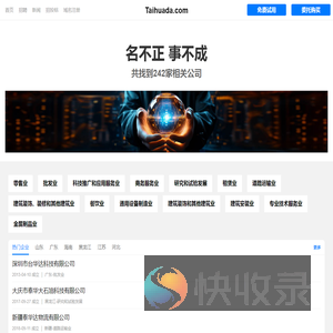 泰华达有限公司