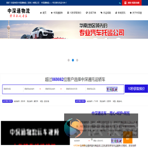 中深通物流（深圳）有限公司