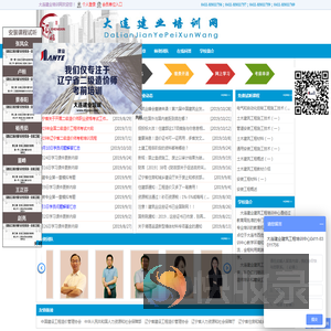 大连建业培训网