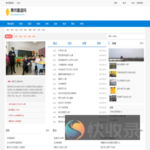 尊师重道网