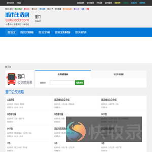 营口公交