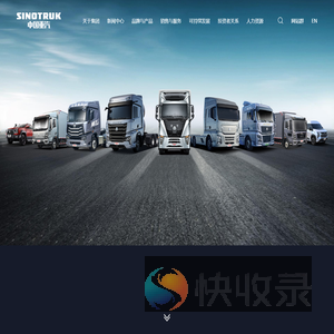 中国重汽（香港）有限公司