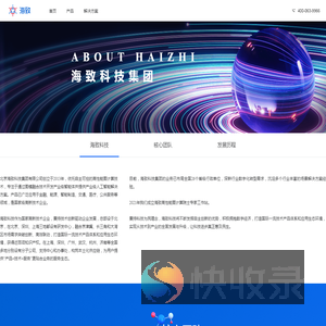 海致科技集团
