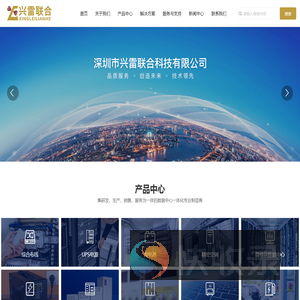 深圳市兴雷联合科技有限公司