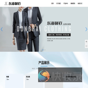 哈尔滨市东海制衣有限公司