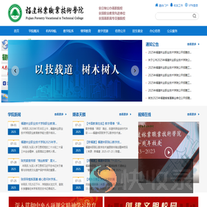 福建林业职业技术学院