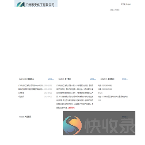 广州禾安化工有限公司
