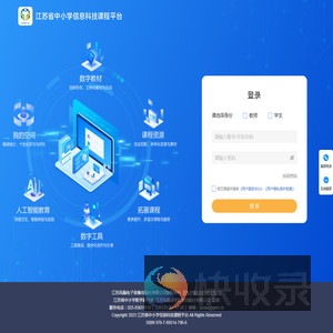江苏省中小学信息科技课程平台