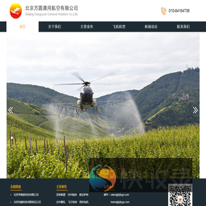 北京方圆通用航空有限公司