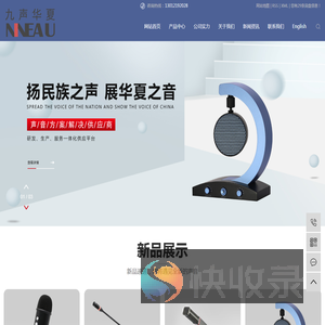 九声（唐山）科技有限公司
