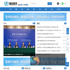 融合医学