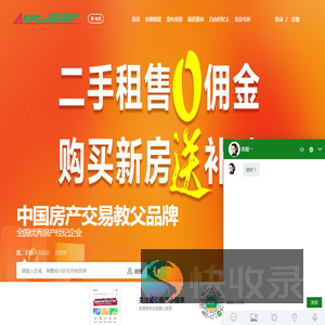 爱心房产网