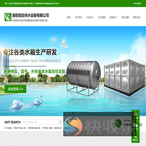 洛阳恒发不锈钢水箱厂