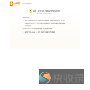 试用到期后提醒