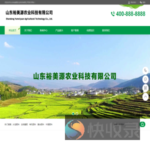 山东裕美源农业科技有限公司