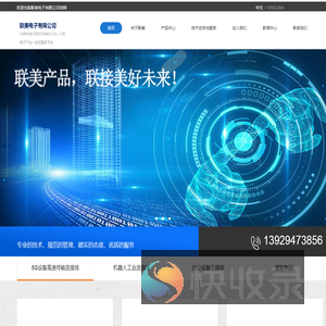 东莞市联美电子有限公司