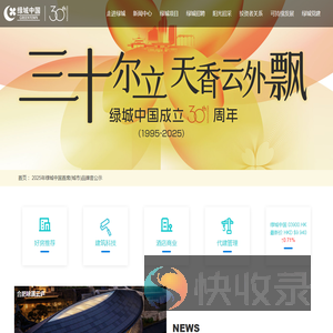 绿城