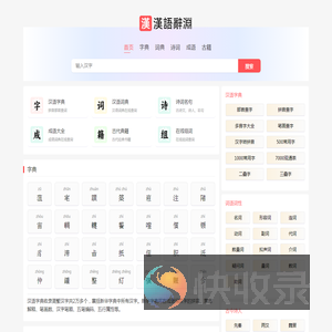汉语字典在线查字