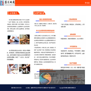 蓉汇政通科技