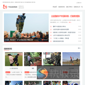 户外拓展训练网