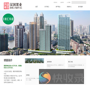 汉国置业