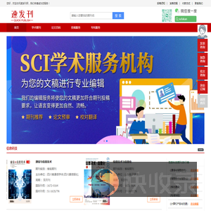 速发刊