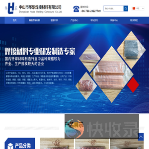 中山市华乐焊接材料有限公司