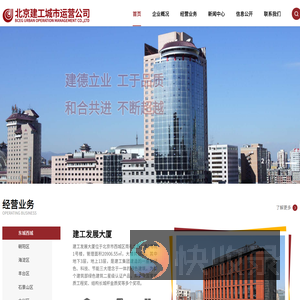 北京建工城市运营管理有限责任公司