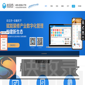 装修管理软件
