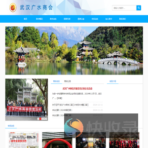 武汉广水商会